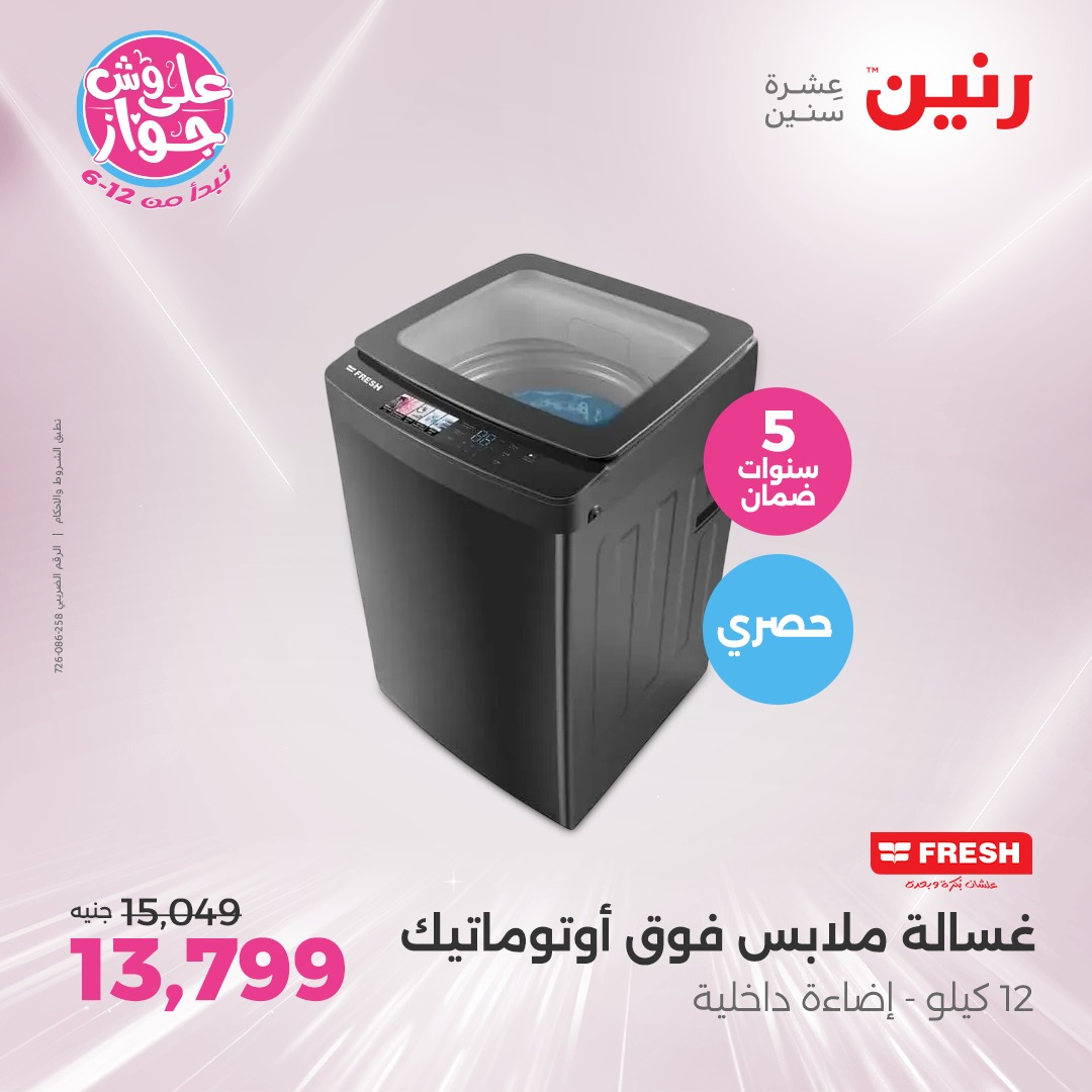 raneen offers from 16jun to 1jun 2025 عروض رنين من 16 يونيو حتى 1 يونيو 2025 صفحة رقم 38